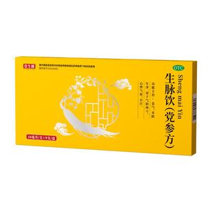 5盒装生脉饮党参口服液益气补气补血口服液