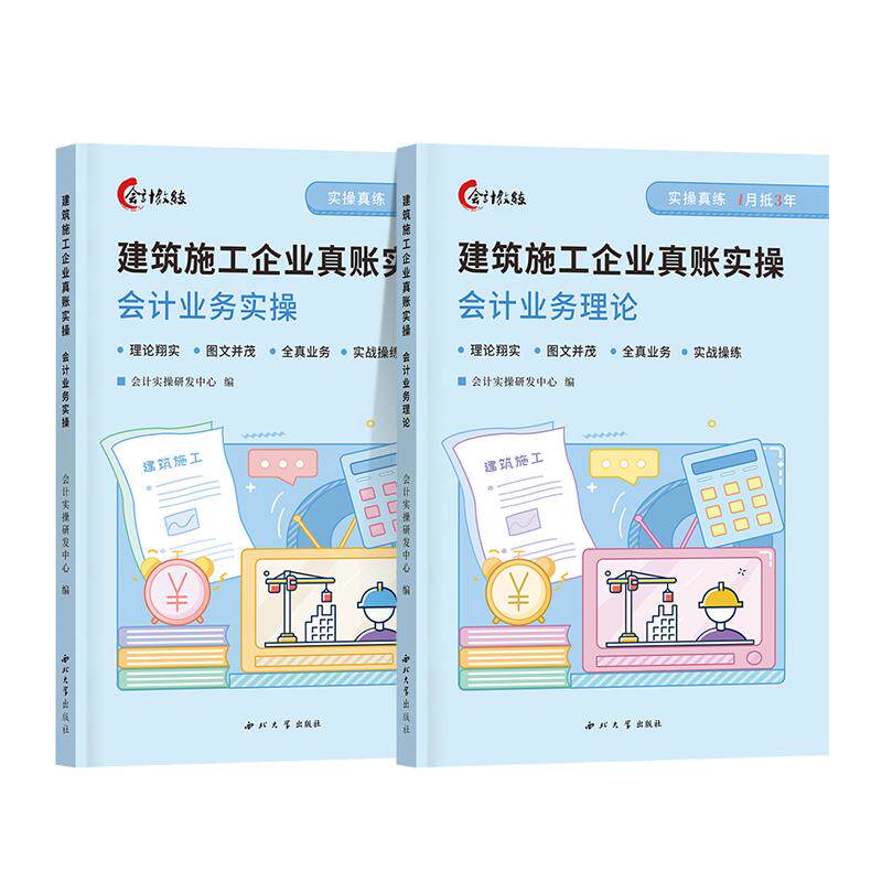 建筑施工企业工程会计实操账务处理教程书籍做账报税网课视频课程