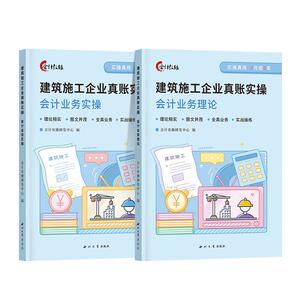 建筑施工企业工程会计实操账务处理教程书籍做账报税网课视频课程
