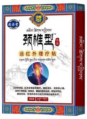 【品牌保障】颈椎镇痛贴膏