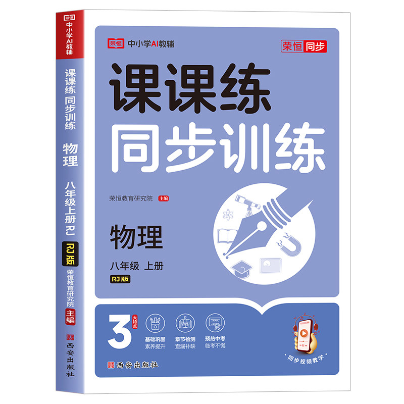 八年级物理同步练习册