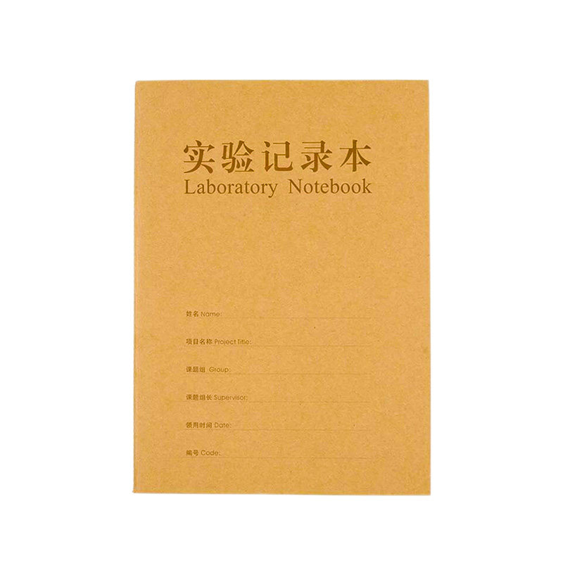 牛皮纸实验记录本化学报告本子笔记本日程本生物医疗记事包邮A4