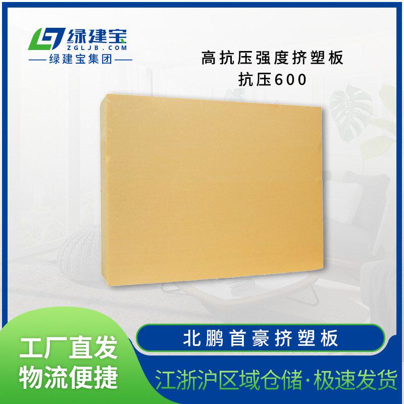 北鹏首豪B1级挤塑板高挤塑板阻燃抗压强度挤塑板抗压600xps保温