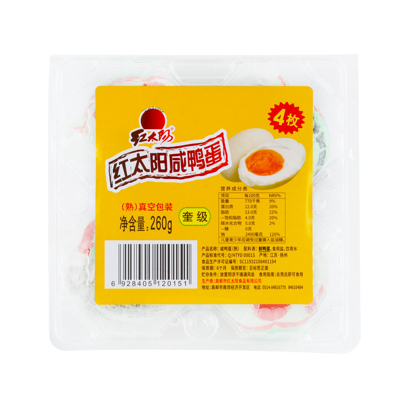 红太阳高邮咸鸭蛋盐蛋实惠装65g/枚4枚咸香沙沙流油即食特产下饭