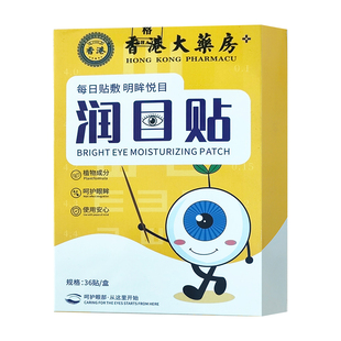蓝莓叶黄素润目贴天然草本眼贴冷敷护眼膜儿童缓解眼疲劳浩存同款