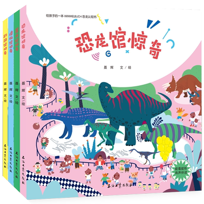 孩子wimmelbuch科普图画书4册