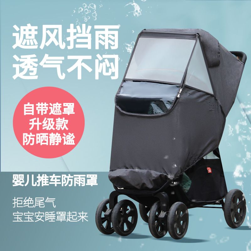 婴儿车雨罩防风罩通用宝宝冬季防护小推车罩雨衣车防雨伞儿童挡风