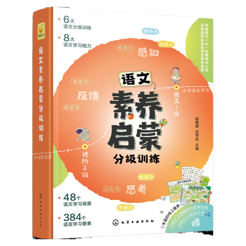 全套6册学前语文素养启蒙分级