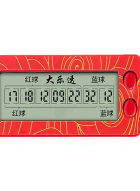 选号器双色球大乐透摇奖