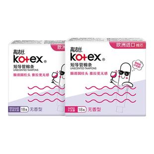 【自营】高洁丝无感卫生棉条导管式短导管卫生巾姨妈巾大流量