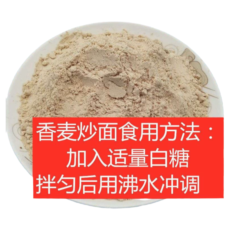 贵州毕节特产燕麦炒面500克