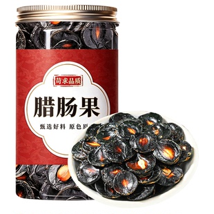【真货】便秘果腊肠果纯果肉大解果片云南去壳天然便秘果新货灌装
