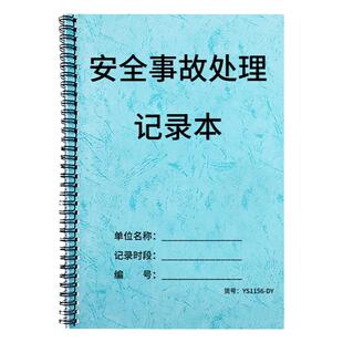 安全事故处理记录本公交车司机货车司机安全事故登记本交通安全事故处理明细记录本出租车司机安全问题处理