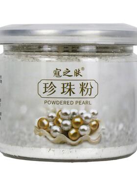 纯珍珠粉外用美白淡斑面膜粉美容院专用老牌子天然官方旗舰店正品