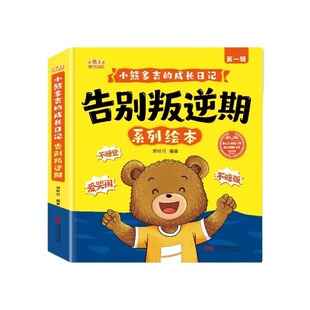 让孩子变勇敢的启蒙书全8册 反霸凌启蒙绘本 幼儿园绘本阅读大班中小班宝宝儿童反霸凌意识教育启蒙绘本自我保护安全教育意识书籍