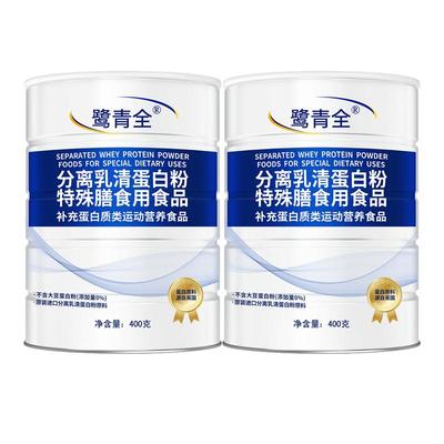 鹭青全分离乳清蛋白粉