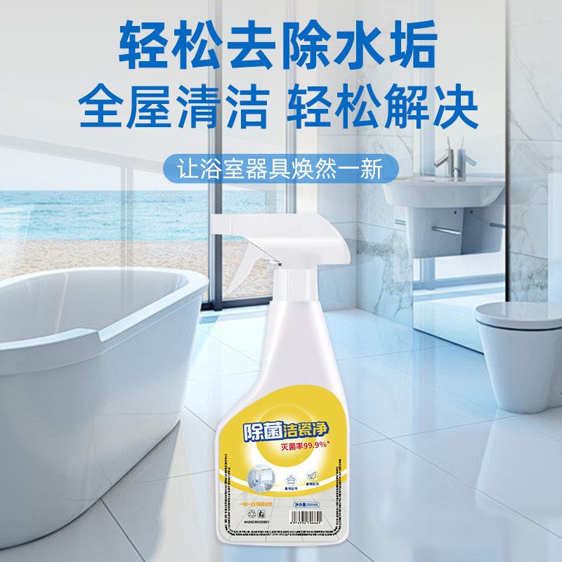 抑菌洁瓷净多功能清洁剂家用去污除垢浴室清洁剂冰箱厨房多用途