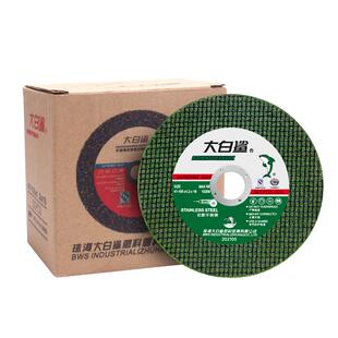 大白鲨切割片105*1.2超薄金属不锈钢专用小割片手磨机树脂砂轮片