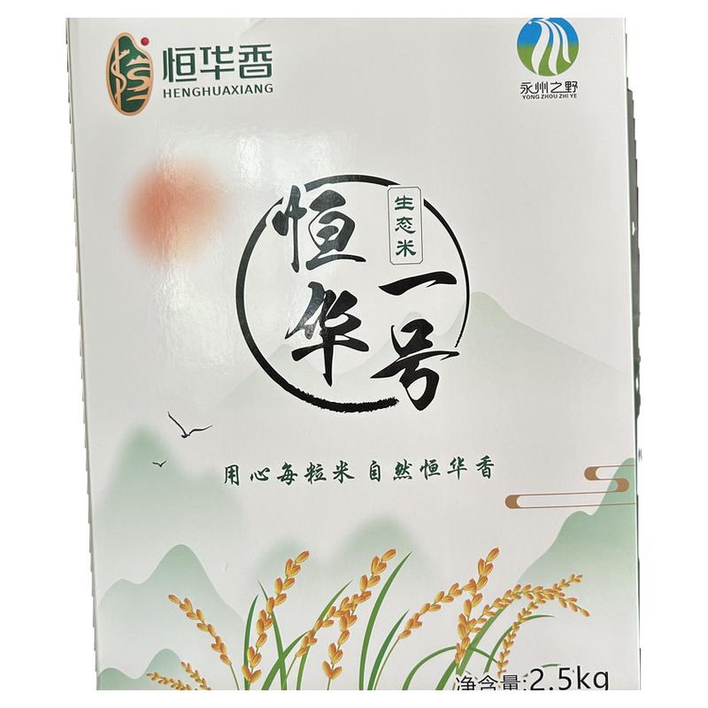 湖南永州特产恒华一号稻香米礼盒