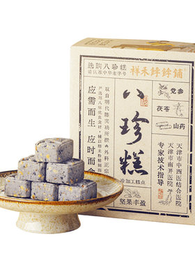 祥禾饽饽铺古方八珍糕276g12枚