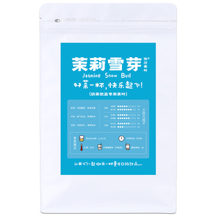茉莉雪芽奶茶店专用茶叶奶茶茉莉绿茶花茶蜜芽霸王冷泡茶茶姬伯牙