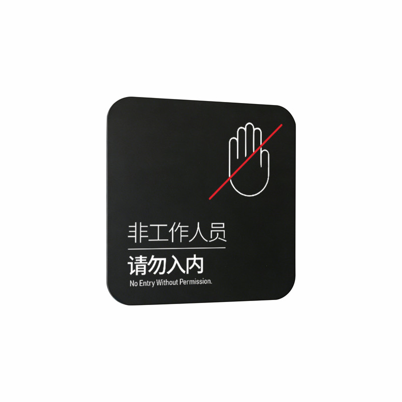 亚克力温馨提示牌24小时监控区域标识牌顾客止步非工作人员请勿入内禁止吸烟区指示牌酒店商铺墙面警示牌定制