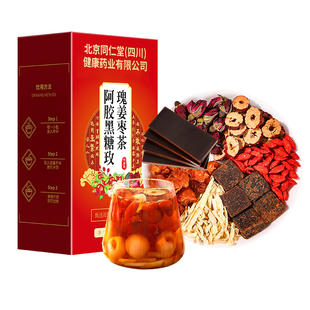 北京同仁堂阿胶姜枣茶饮补血养生茶红糖祛除湿寒三伏天官方旗舰店