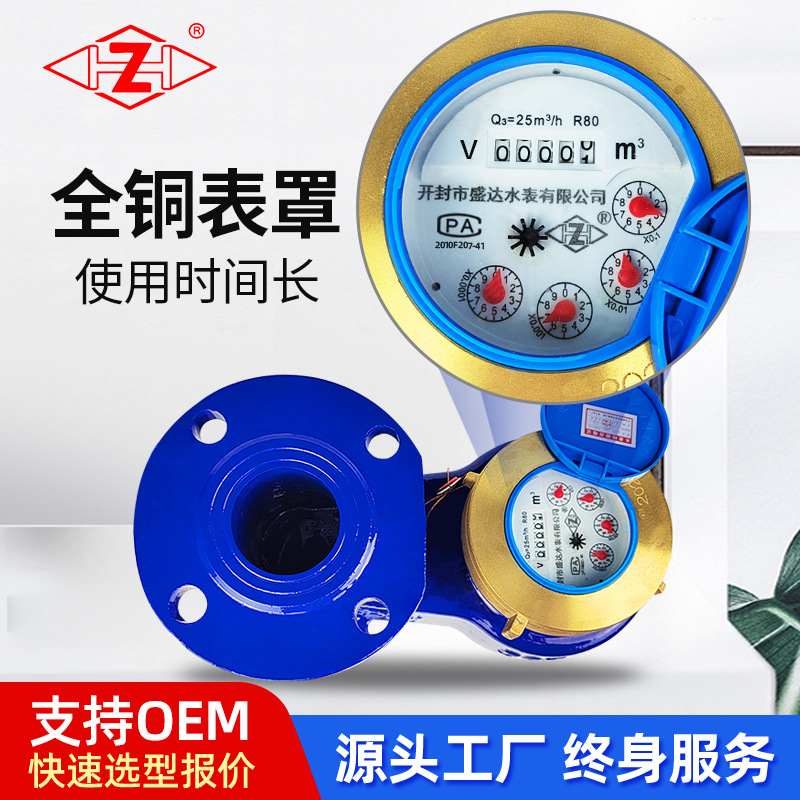 法兰立式冷水表大口径罩旋翼上水表黄铜下进出表式DN40-DN100