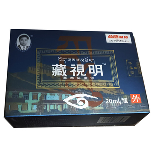 眼药水藏视明滴眼液明目干涩流泪眼部不适散光眼疲劳畏光电脑眼