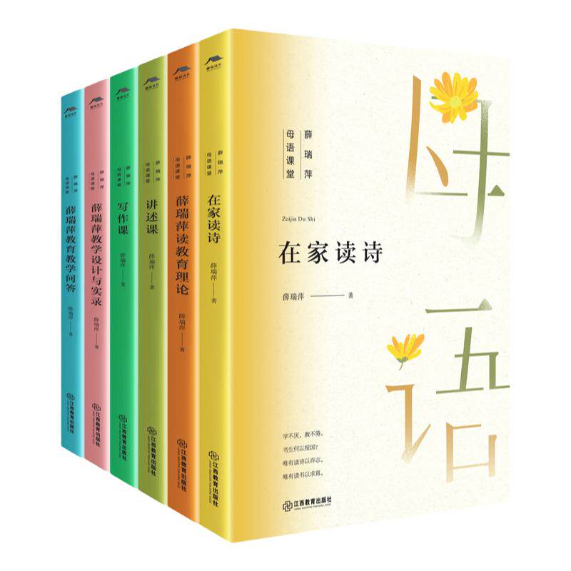 薛瑞萍母语课堂全套教学参考资料