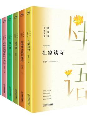 薛瑞萍母语课堂全套教学参考资料