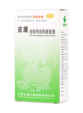 康牧皮康众诚方源皮肤喷剂真菌