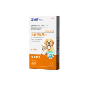 派迪诺狗狗消炎药猫咪皮肤炎呕吐尿路感染尿道炎泌尿头孢羟氨苄片