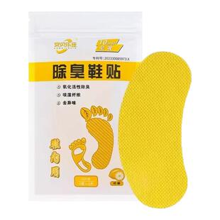 除臭鞋贴鞋子除臭贴除鞋臭神器球鞋除湿增香防臭专用祛异味鞋垫贴