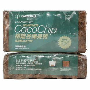 格陆谷进口脱盐无菌粗椰壳砖洋兰花植料白龟背竹花烛月季绣球透气
