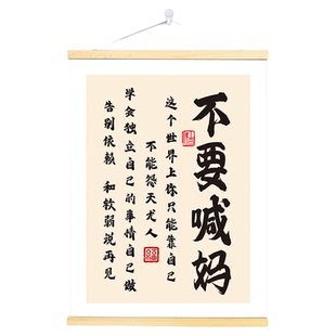 励志别和女儿儿子生气字画挂画办公室别吼稳定情绪书房客厅装饰画