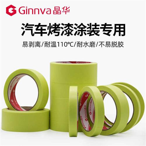 晶华和纸胶带果绿色汽车喷涂遮蔽胶带防晒抗紫外线耐高温高粘纸胶