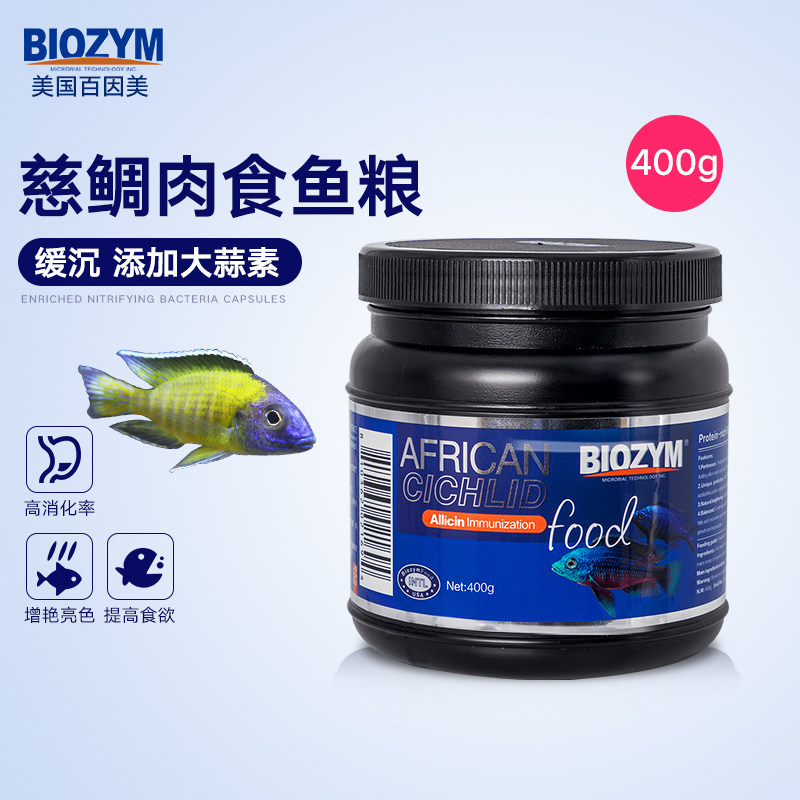 百因美三湖慈鲷鱼饲料六间鱼食马鲷坦鲷微生物素食肉食观赏鱼粮