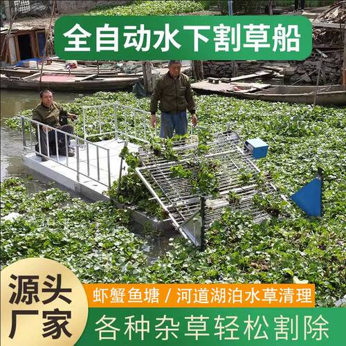 全自动水下割草机船河道保洁割草船虾塘蟹塘水草清理机水草打捞船