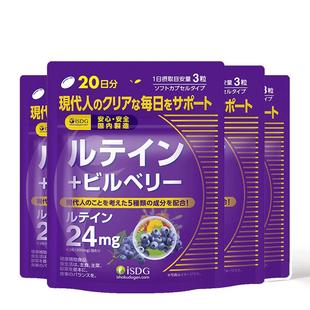 isdg叶黄素蓝莓越橘精华片60粒日本进口海外护眼万寿菊花青素胶囊