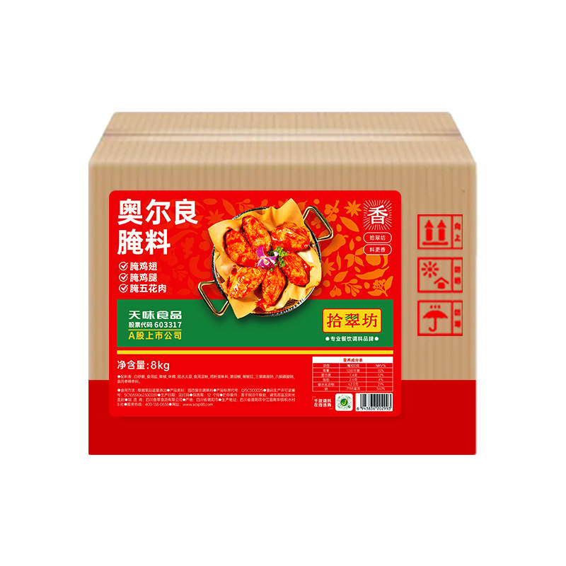 【奥尔良口味】腌料厂家直供