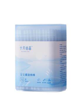十月结晶婴儿细轴棉签清洁新生儿