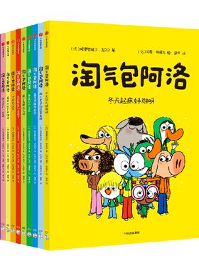淘气包阿洛(全10册)中信出版