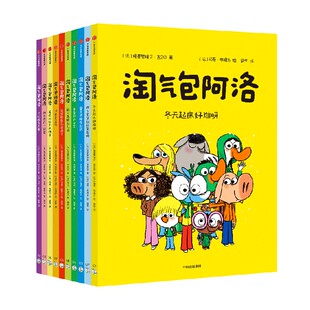 【5-8岁】淘气包阿洛系列 埃曼努埃尔 吉贝尔著 中信出版社图书 正版