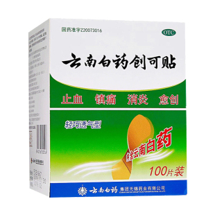 云南白药创可贴防水超薄型片100片装止血镇痛消炎伤口贴创伤