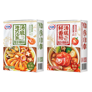 百利火锅汤底港式沙茶鲜番茄口味汤料包调味料煮面煮菜一人食汤料