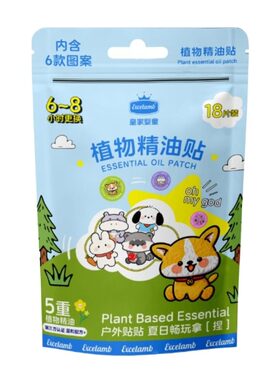 120H长效防护驱蚊贴NO.I