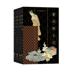 日本古典女性日记后浪