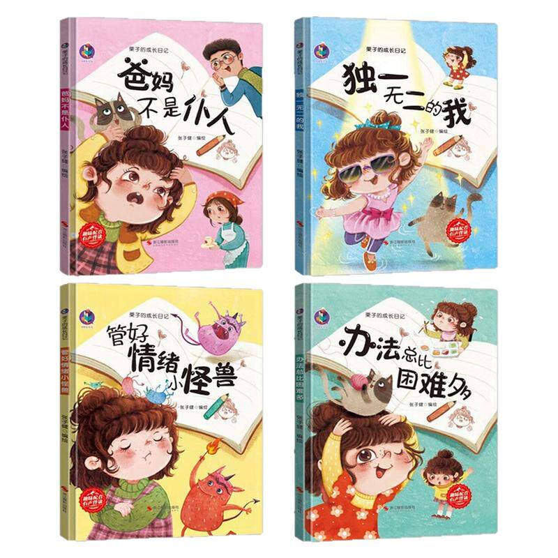 栗子的成长日记精装硬壳绘本书