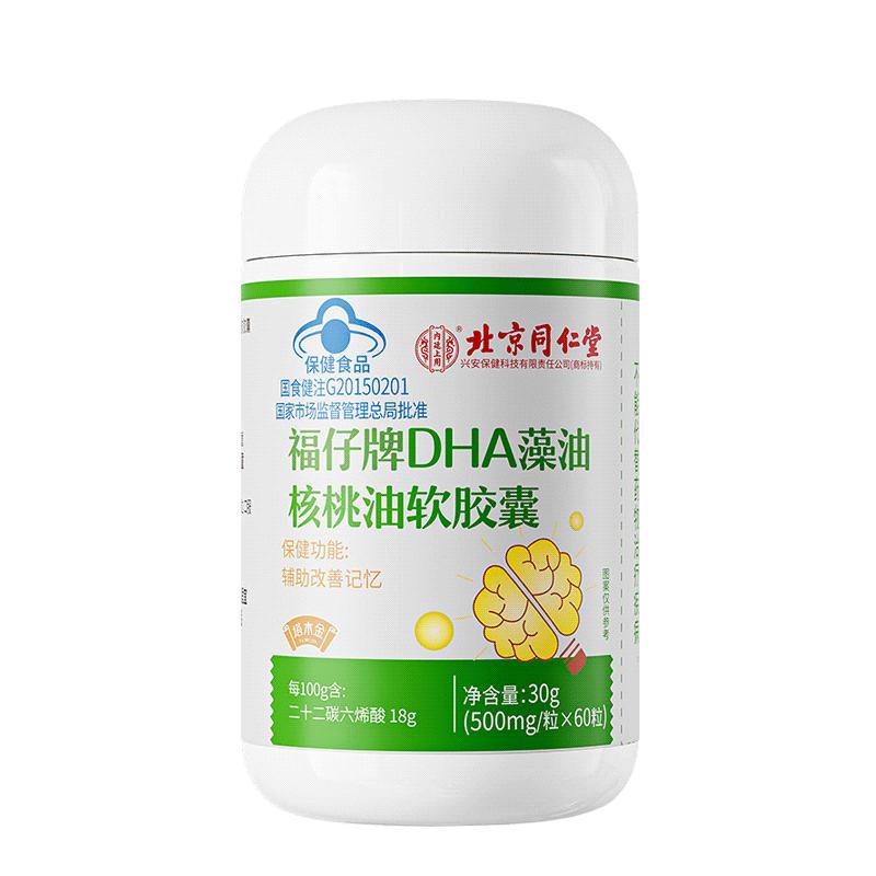 福仔牌DHA藻油核桃油软胶囊补脑